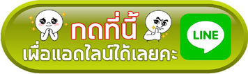 ติดต่อจำนองที่ดิน